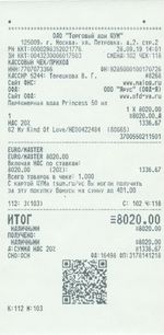 Кассовые чеки с подтверждением в Зернограде